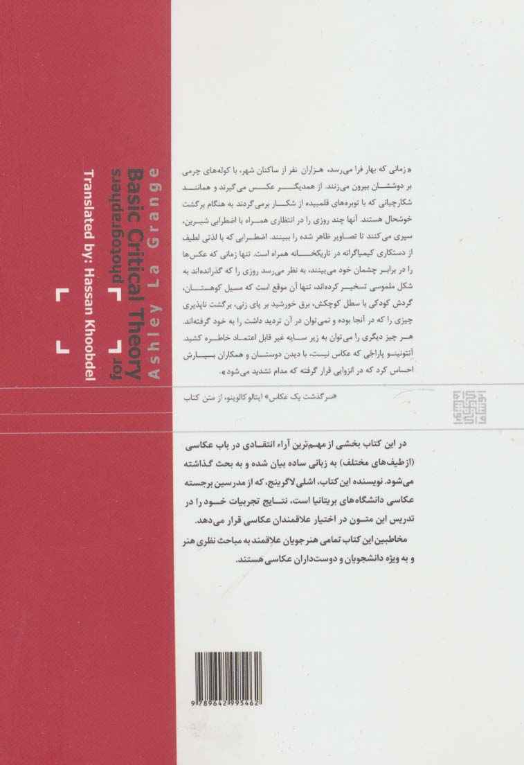 درآمدی بر نظریه های عکاسی