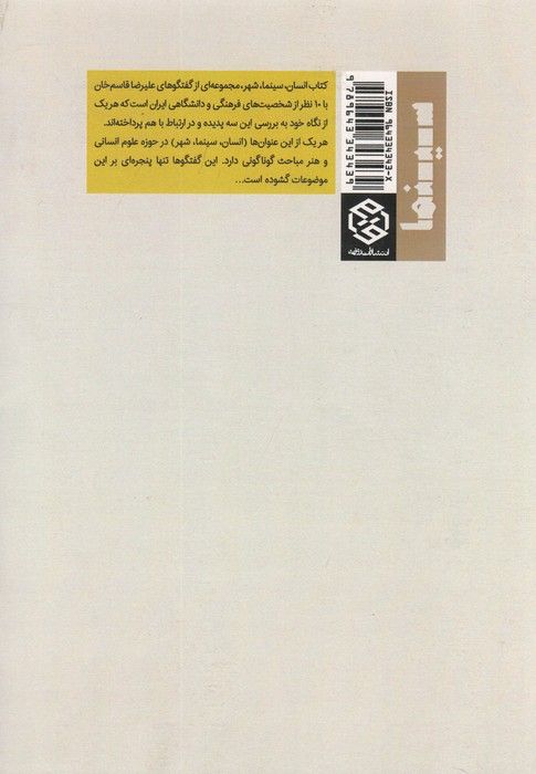 انسان،سینما،شهر