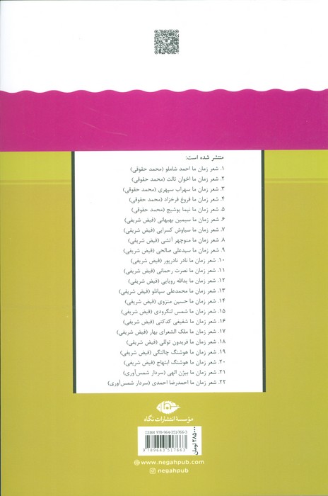 نصرت رحمانی (شعر زمان ما11)