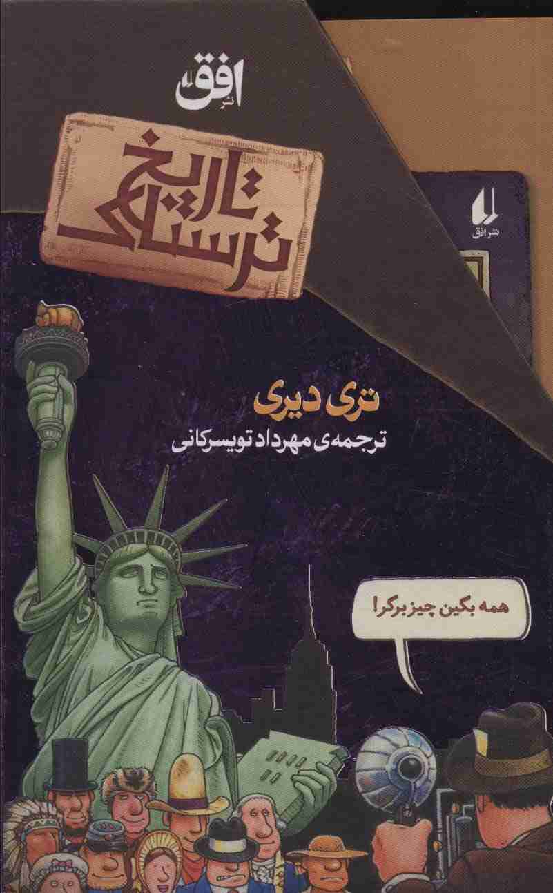 مجموعه تاریخ ترسناک (8جلدی،باقاب)