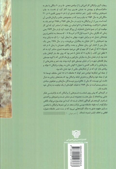 عاشقانه های ریچارد براتیگان:در عشق باران می بارد (شعر جهان 1)
