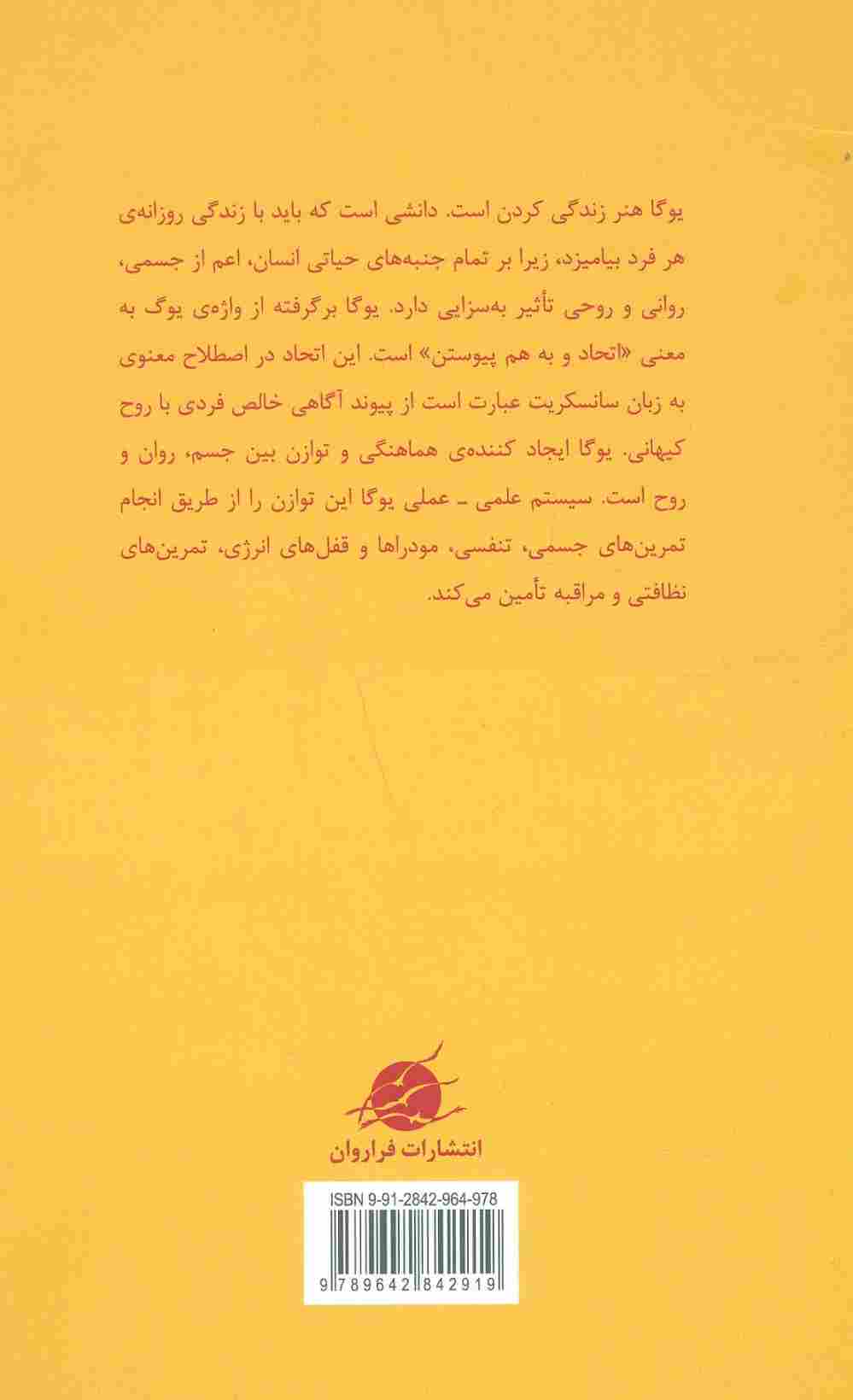 هاتا یوگا (تمرینات مقدماتی و پیشرفته)