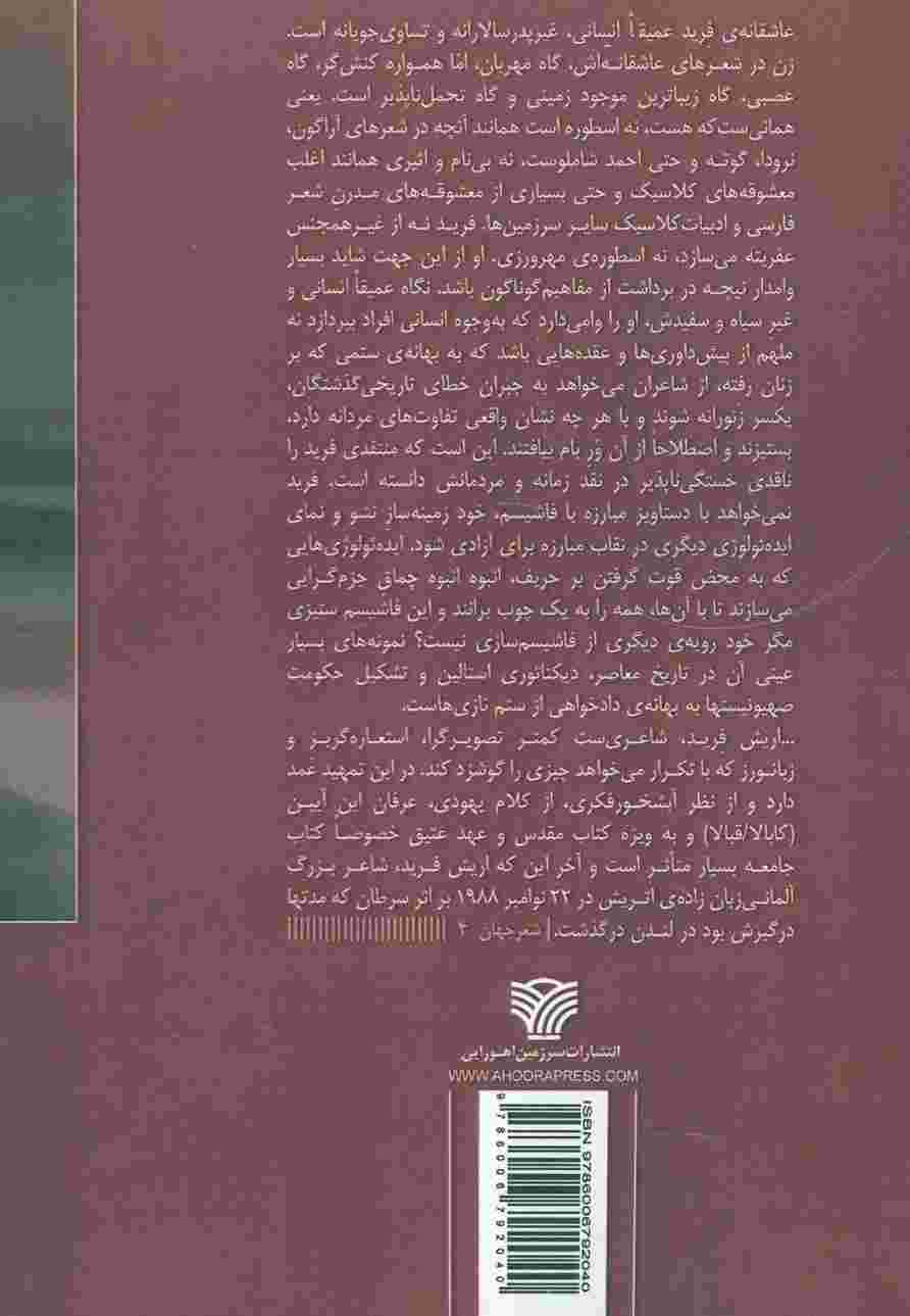 عاشقانه های اریش فرید:فقط تو را دوست دارم (شعر جهان 4)