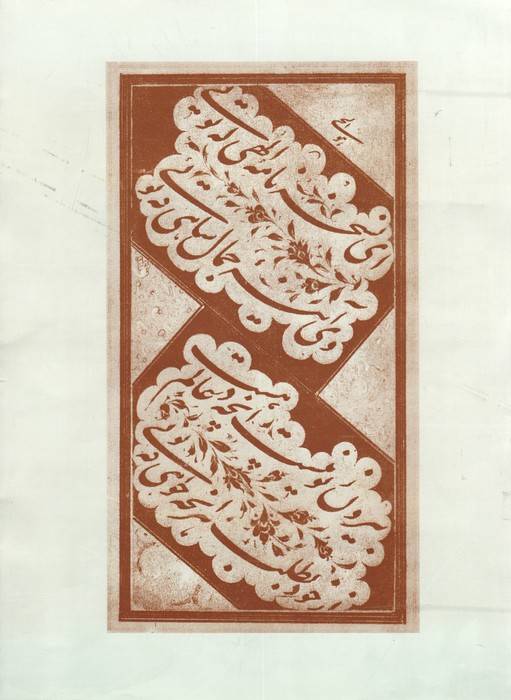 رسم الخط امیرخانی (آموزش خط نستعلیق)،همراه با سی دی (گلاسه)