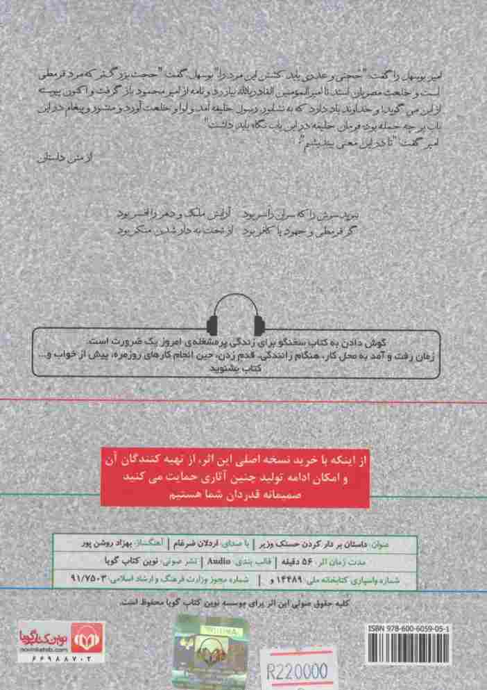 کتاب سخنگو بر دار کردن حسنک وزیر (صوتی)،(باقاب)