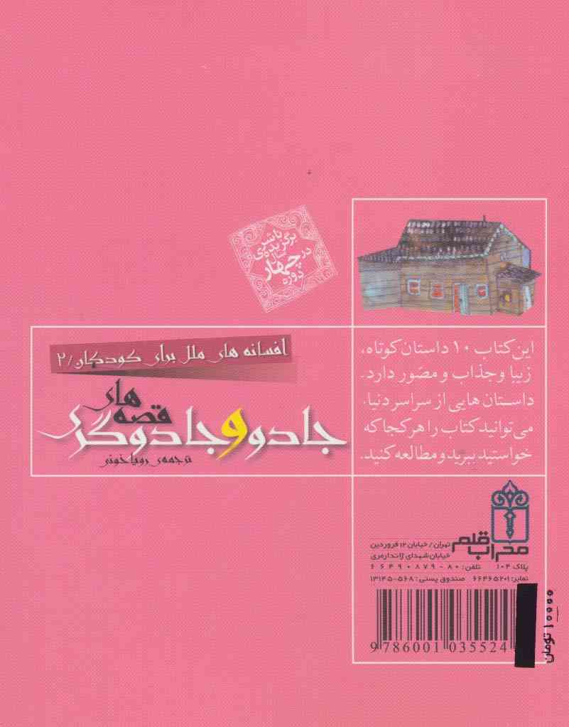 افسانه های ملل برای کودکان 2 (قصه های جادو و جادوگری)