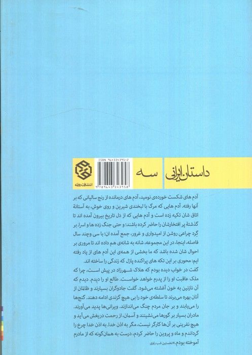 مگر چراغی بسوزد (داستان ایرانی 3)
