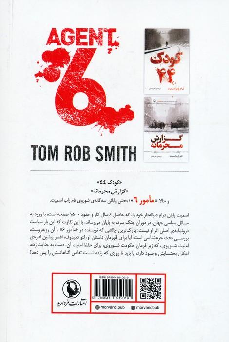 مامور 6