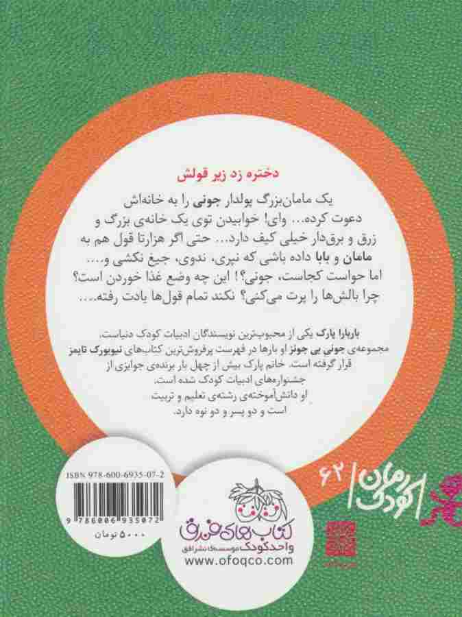 جونی بی جونز 9 (مهمانی بالش های قلنبه)