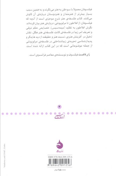 فلسفه ی هنر