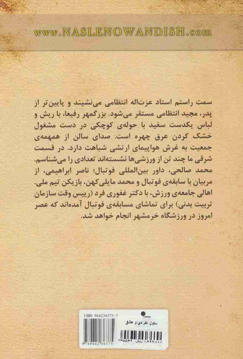 سلول انفرادی و عشق