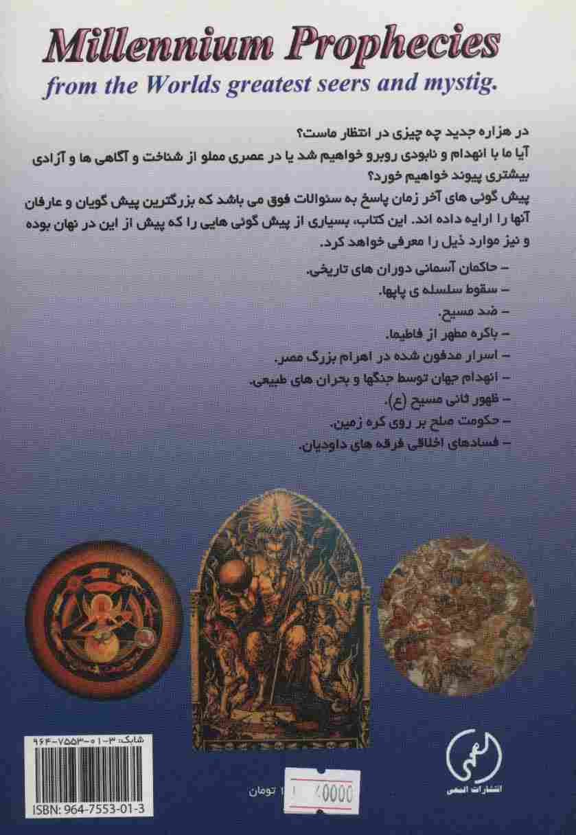 پیش گویی های آخر زمان (آپوکالیپس-نبرد آرماگدون)