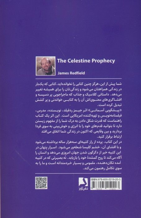 پیشگویی آسمانی