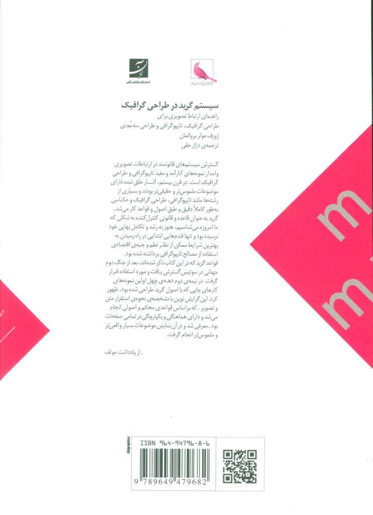 سیستم گرید در طراحی گرافیک