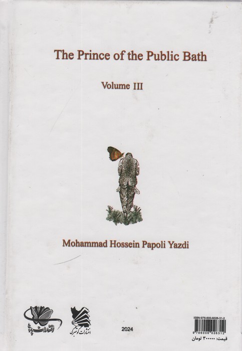 شازده حمام 3