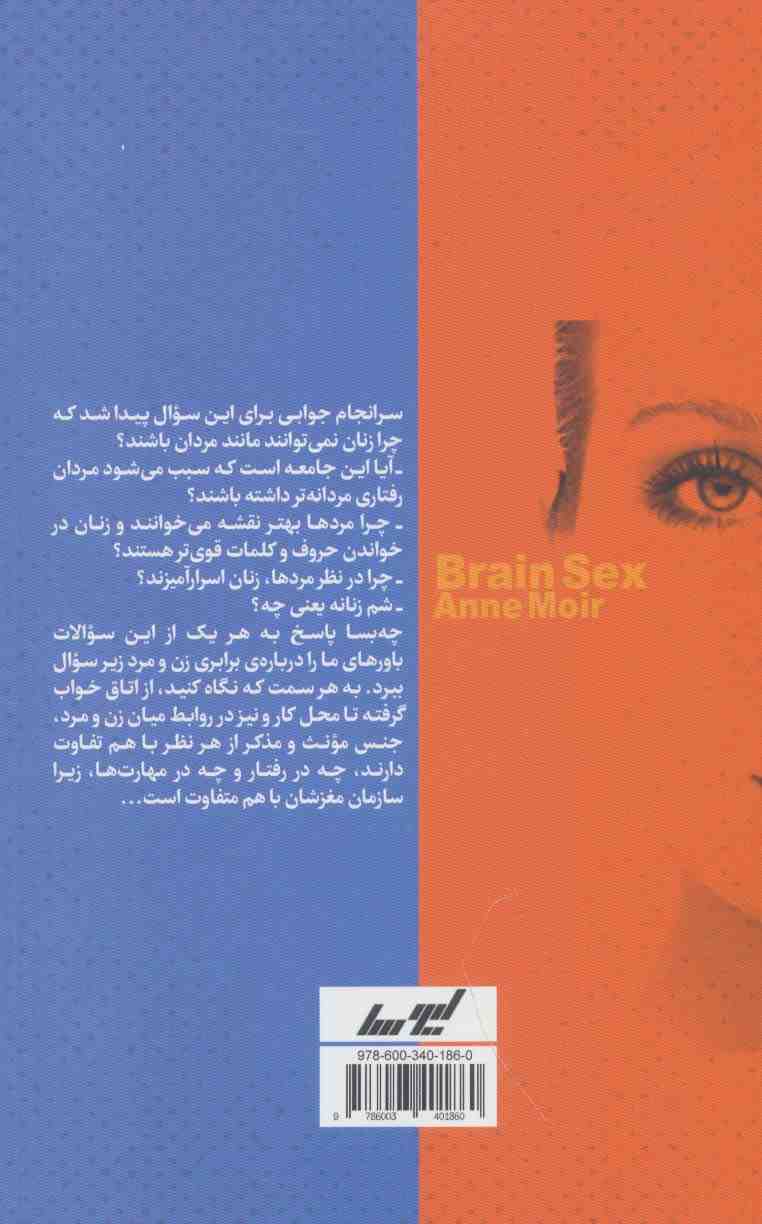 جنسیت مغز (تفاوت های واقعی میان زنان و مردان)