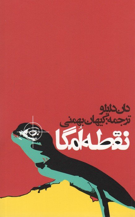 نقطه امگا