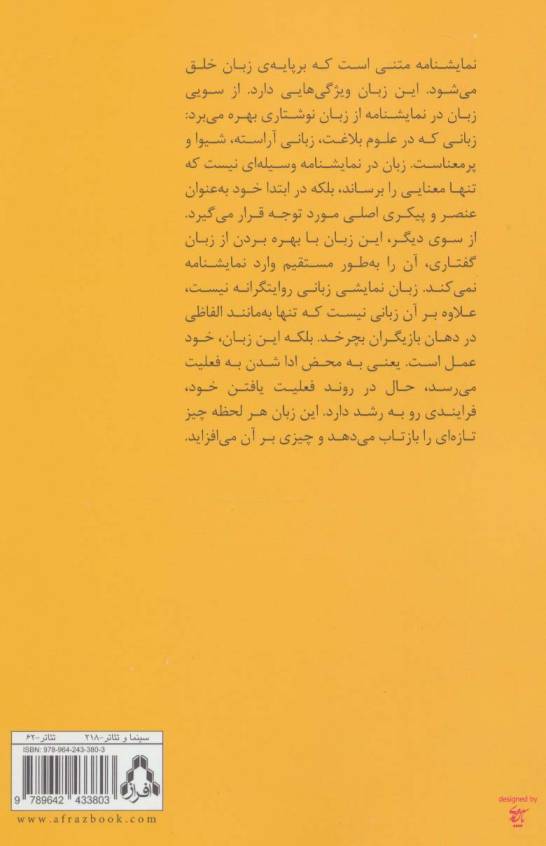 کارکرد و کاربرد زبان در فرایند نمایشنامه نویسی (سینما و تئاتر218،تئاتر62)