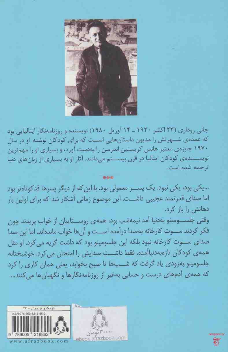 جلسو مینو در سرزمین دروغ گوها