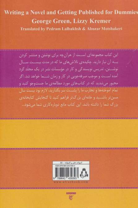راهنمای عملی رمان نویسی