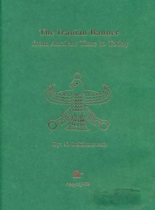 تاریخ پرچم ایران