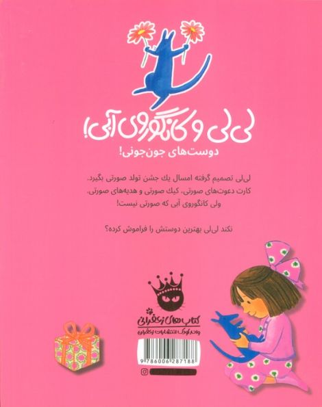 تولدت مبارک کانگوروی آبی! (لی لی و کانگوروی آبی 5)،(گلاسه)