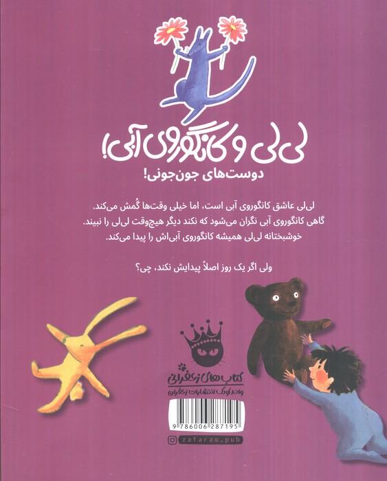 کجایی کانگوروی آبی؟ (لی لی و کانگوروی آبی 2)،(گلاسه)