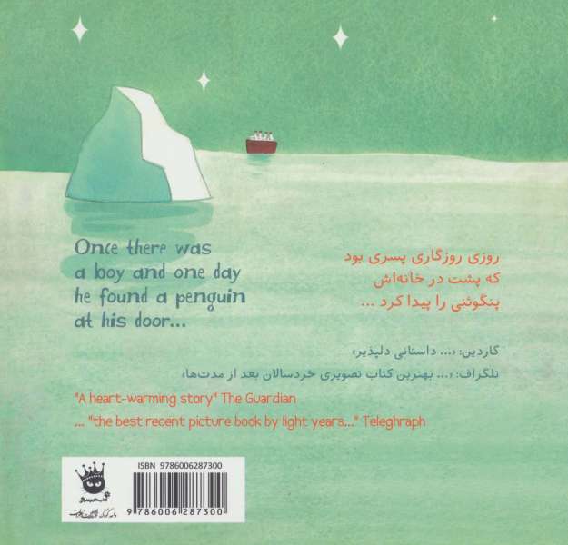 کسی پنگوئن گم نکرده؟ (دنیای شیرین پسرک 2)،(2زبانه،گلاسه)