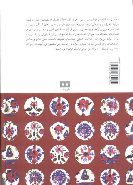افسانه های ایرانی 4
