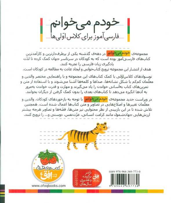 خودم می خوانم 3 (فارسی آموز برای کلاس اولی ها)،(انار)