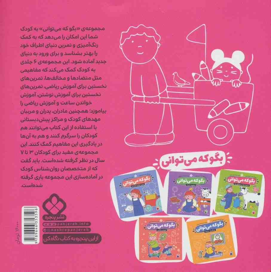بگو که می توانی 6 (آموزش نوشتن)