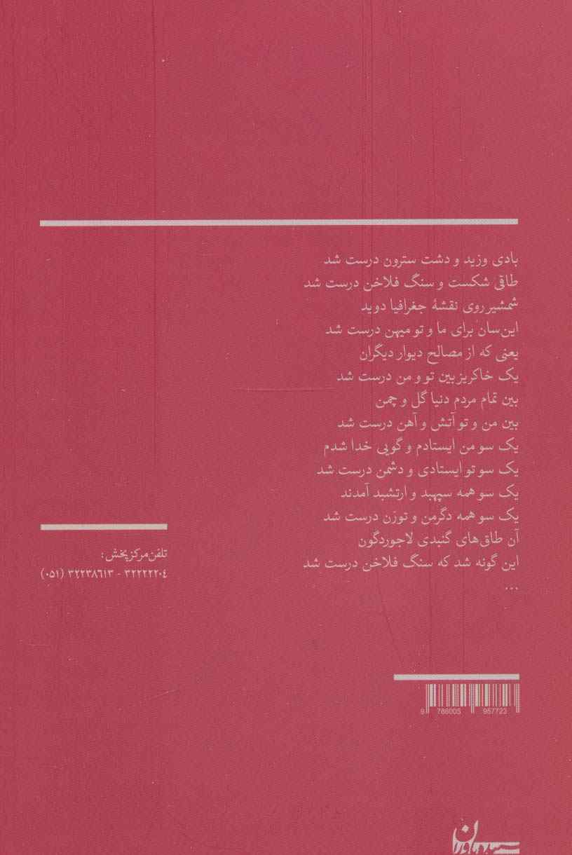شمشیر و جغرافیا (شعر امروز29)