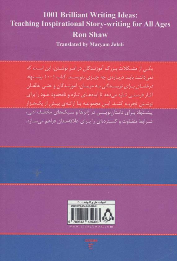 1001 پیشنهاد درخشان برای نویسندگی