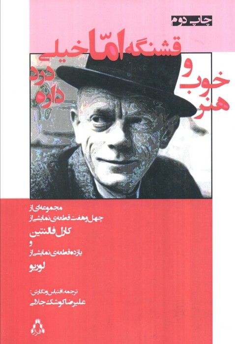 هنر خوب و قشنگه اما خیلی درد داره