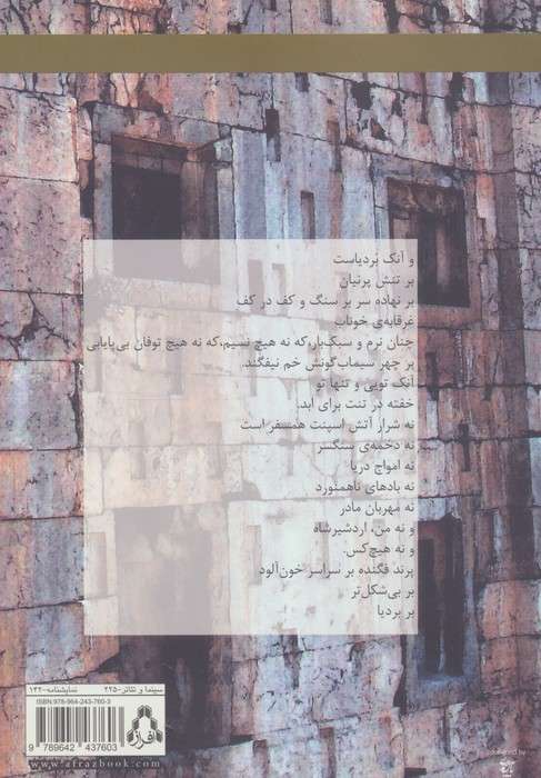 تراژدی اردشیرشاه و یک نمایشنامه ی دیگر (نمایشنامه)