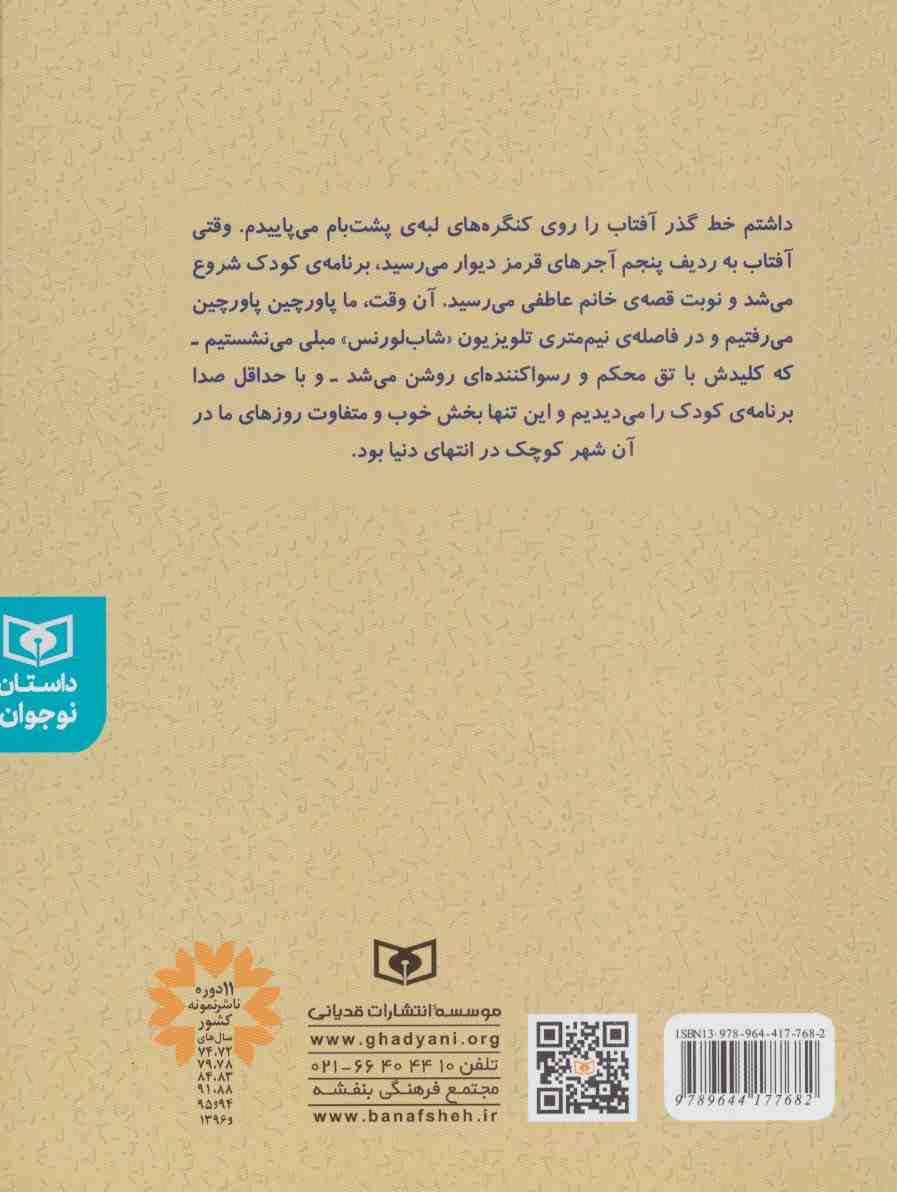 داستان های پیوسته (الاغی که سیب می فروخت)