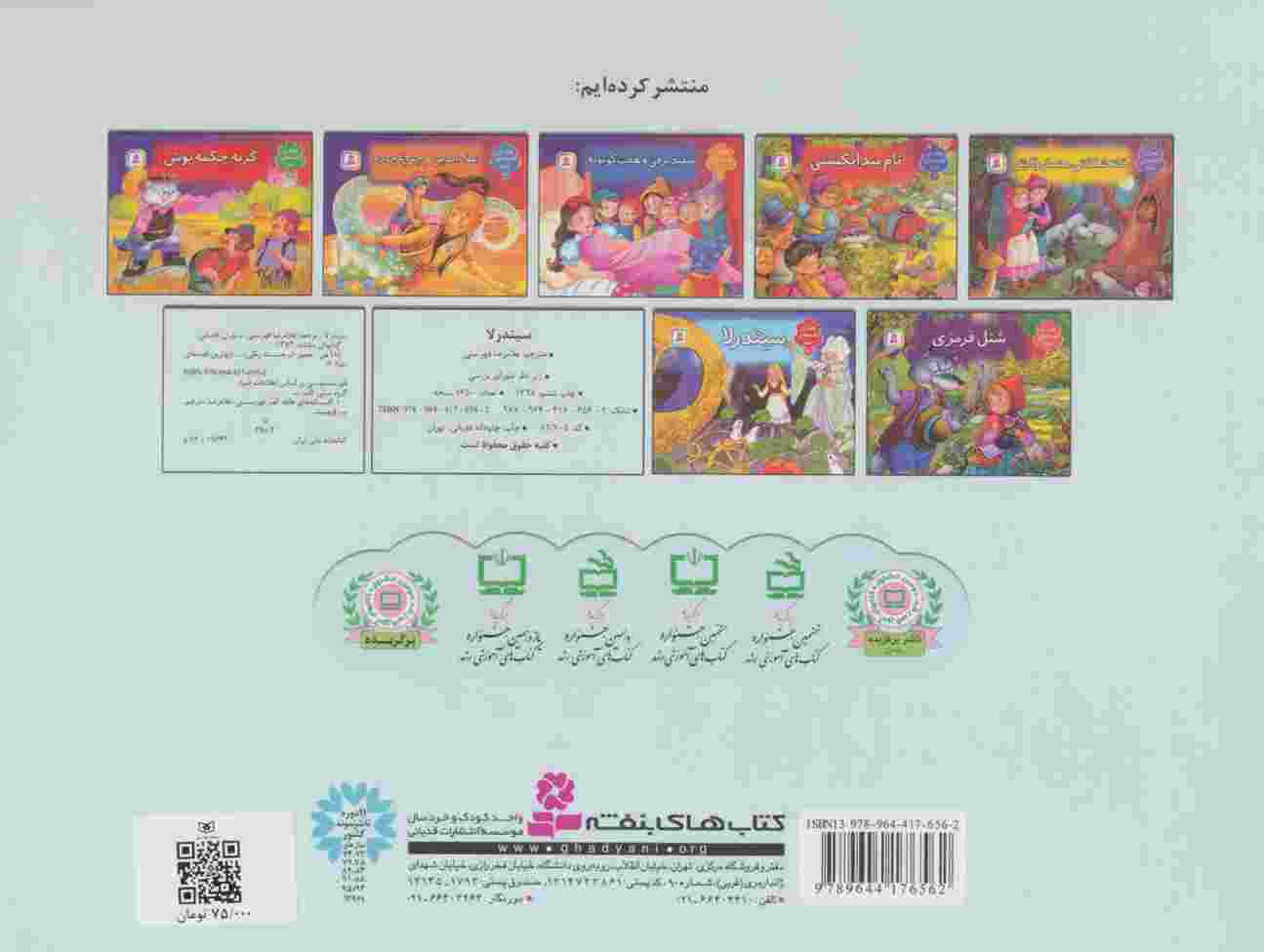 کتاب برجسته بهترین قصه های دنیا 7 (سیندرلا)