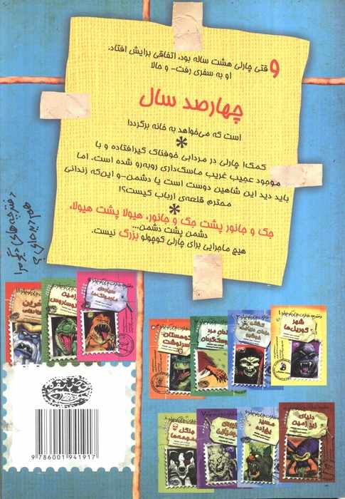 آشیانه ی شاهین (دفترچه خاطرات چارلی کوچولو12)