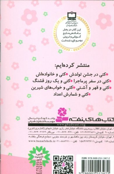 دنیای زیبای کتی 4 (کتی و یک روز قشنگ)
