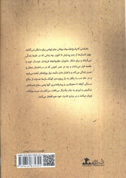 محاکمه انسان در محکمه حیوانات