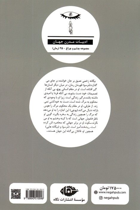بیگانه