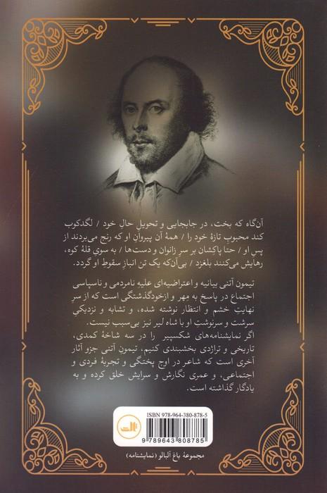 تیمون آتنی