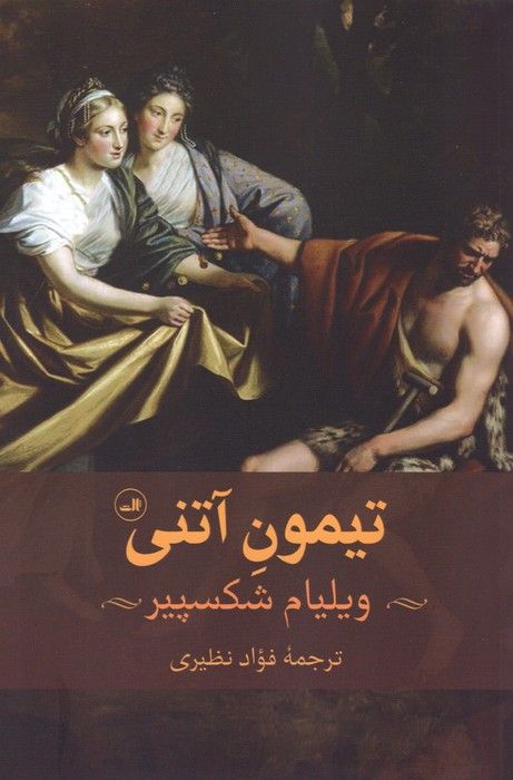 تیمون آتنی