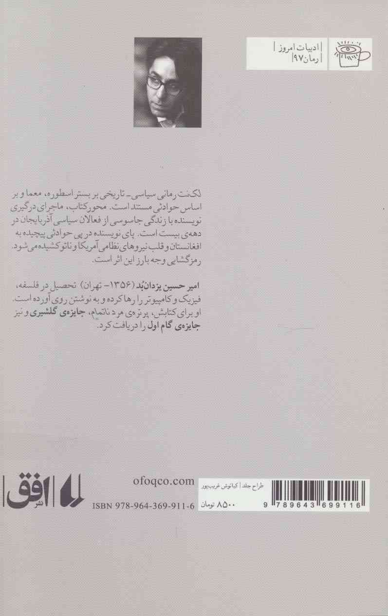 لکنت (ادبیات امروز،رمان97)