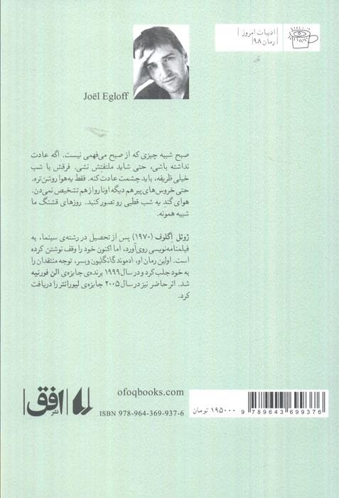 منگی (ادبیات امروز،رمان98)