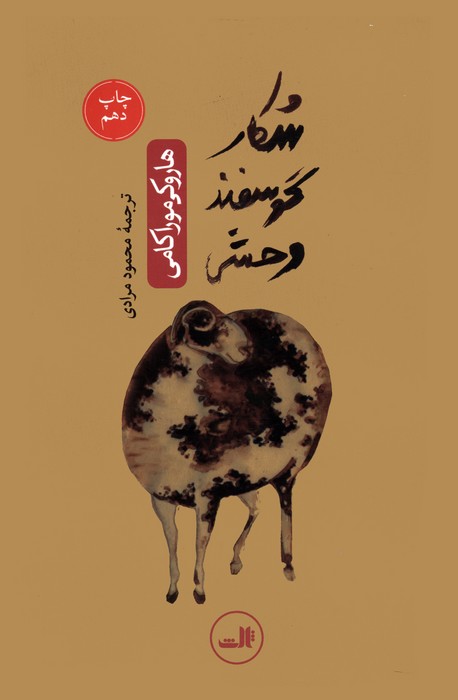 شکار گوسفند وحشی