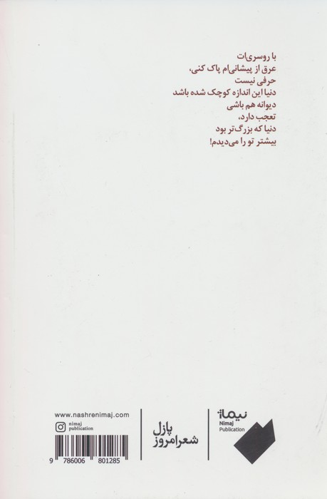 می ترسم بعد از مرگ هم کارگر باشم (پازل شعر امروز)