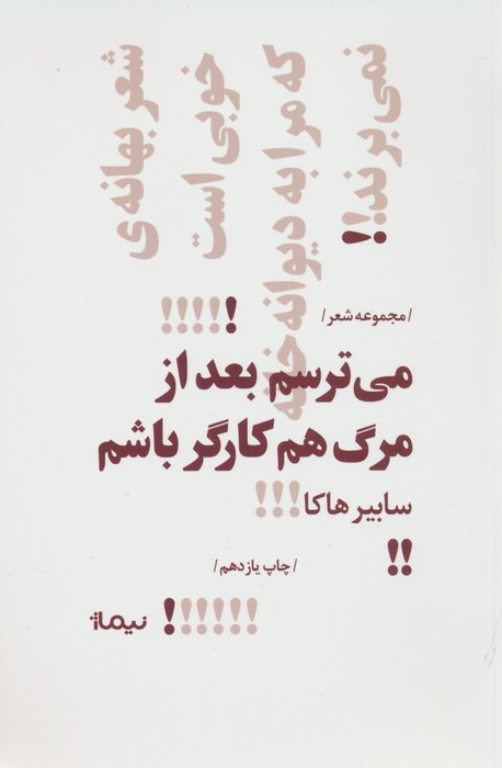می ترسم بعد از مرگ هم کارگر باشم (پازل شعر امروز)