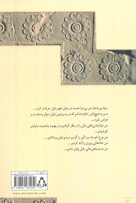 کوروش شاهنشاه هخامنشی