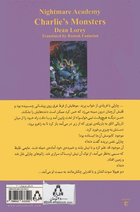 هیولاهای چارلی (کالج وحشت 1)
